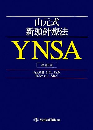 山元式新頭針療法YNSA