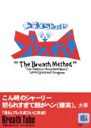 Breath Tube ブレス式DVD