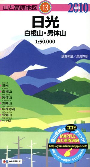 '10 日光 白根山・男体山