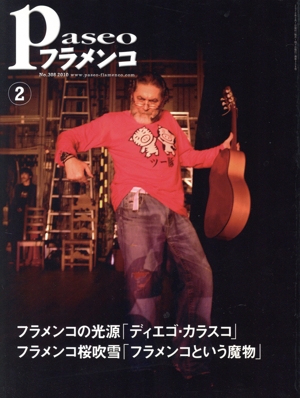 Paseoフラメンコ(2010年2月号)