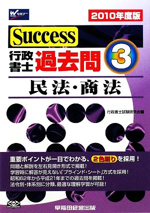 Success行政書士過去問(3) 民法・商法