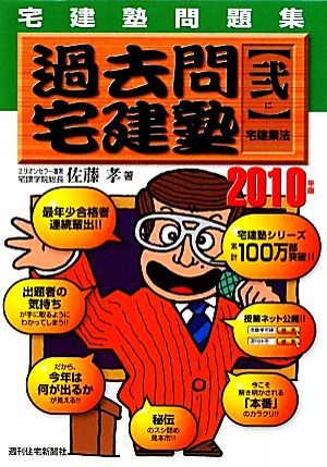 宅建塾問題集 過去問宅建塾(2) 宅建業法