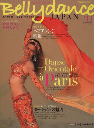 ベリーダンス・ジャパン(Vol.11) イカロスMOOK