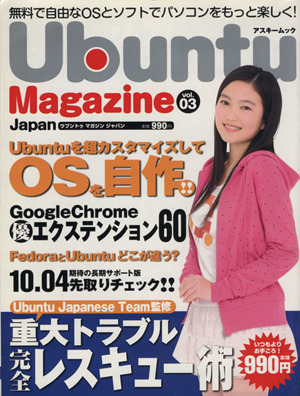 UbuntuMagazineJapan Vol.3