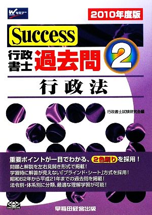 Success行政書士過去問(2) 行政法