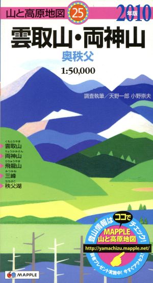 '10 雲取山・両神山