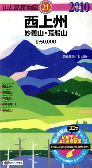 西上州 妙義山・荒船山(2010)