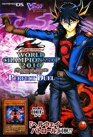 遊☆戯☆王5D's WORLD CHAMPIONSHIP(2010)Vジャンプブックス