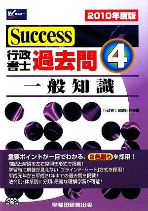 Success行政書士過去問(4) 一般知識