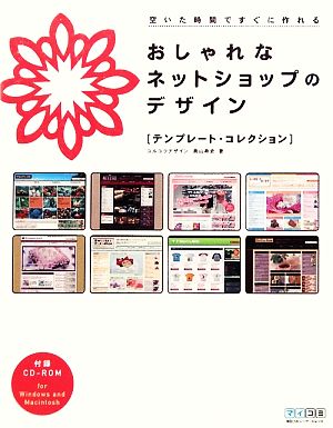 おしゃれなネットショップのデザイン テンプレート・コレクション