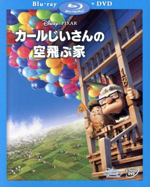 カールじいさんの空飛ぶ家(Blu-ray Disc)(本編DVD付)