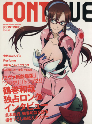 CONTINUE(Vol.50)