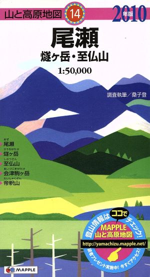 尾瀬 燧ヶ岳・至仏山('10)