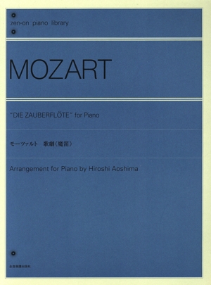 楽譜 モーツァルト:歌劇 魔笛