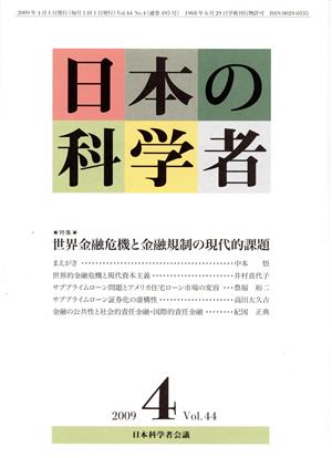 日本の科学者 2009年 4月号