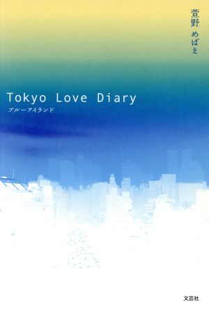 Tokyo Love Diary