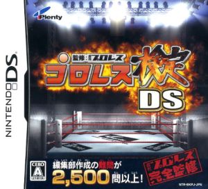 プロレス検定DS