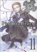 Pandora Hearts(11)GファンタジーC