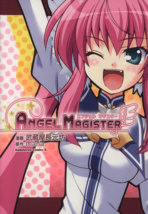 ANGEL MAGISTER 角川Cエース