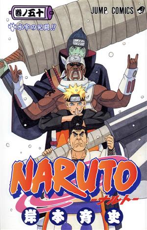コミック】NARUTO-ナルト-(全72巻)+外伝セット | ブックオフ公式 