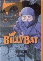 BILLY BAT(3)モーニングKC