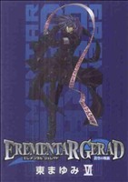 EREMENTAR GERAD-蒼空の戦旗-(6) ブレイドC