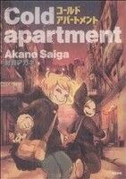 Cold apartment ホラーミステリーC