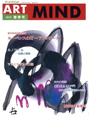 アートマインド(2010春季号)