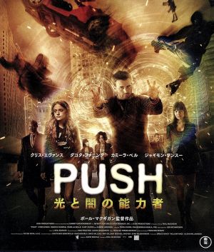 PUSH 光と闇の能力者(Blu-ray Disc)
