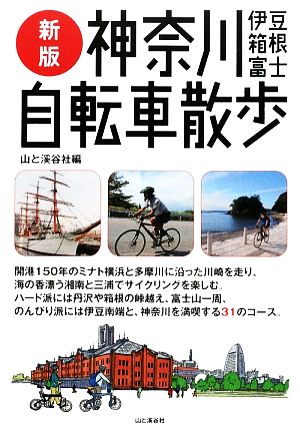神奈川伊豆箱根富士自転車散歩