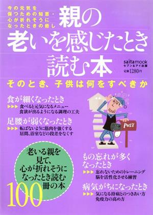 親の老いを感じた時読む本