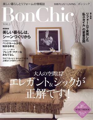 BonChic(VOL.2) 大人の空間は、エレガント&シックが正解です！ 別冊PLUS1 LIVING