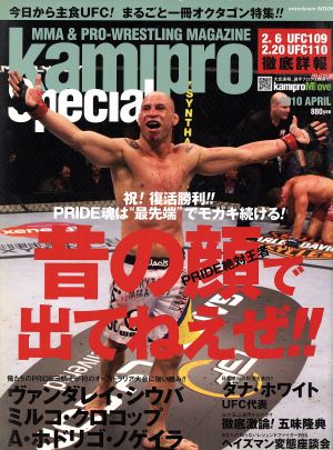 kamipro Special(2010 APRIL) エンターブレインムック