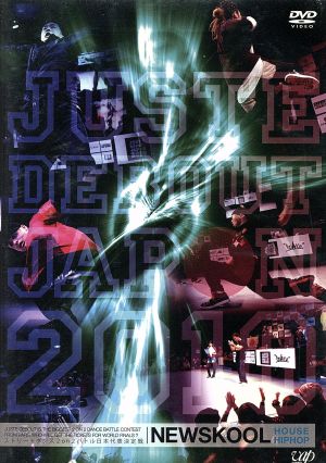 ストリートダンス2on2バトル 日本代表決定戦 JUSTE DEBOUT JAPON 2010～NEW SKOOL/HOUSE・HIPHOP～