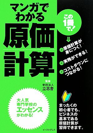 マンガでわかる原価計算