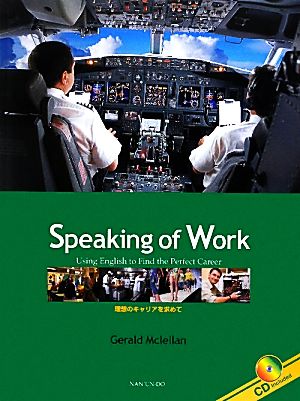 Speaking of Work : Using English to Find the Perfect Career 理想のキャリアを求めて