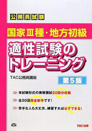 国家3種・地方初級 適性試験のトレーニング