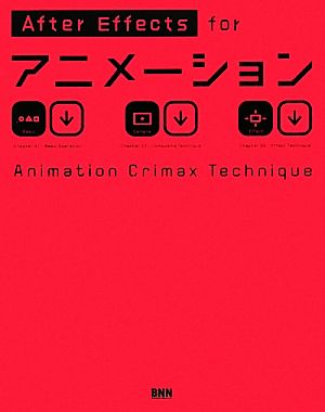After Effects for アニメーション