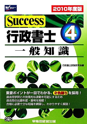 Success行政書士(4) 一般知識