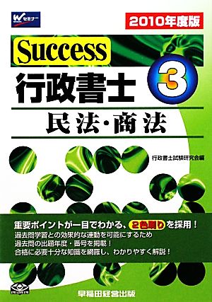 Success行政書士(3) 民法・商法