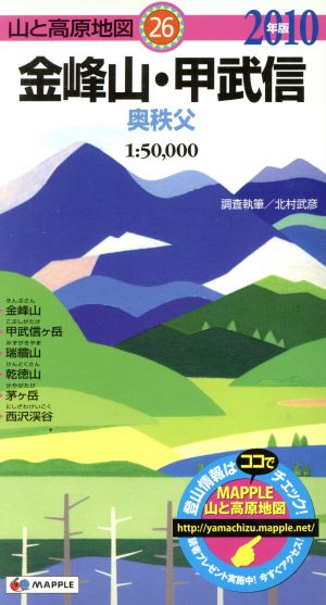 金峰山・甲武信 奥秩父(2010年版) 山と高原地図46