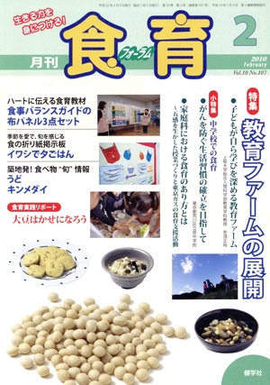 食育フォーラム(2010 2月号)