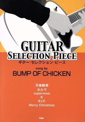 楽譜 BUMP OF CHICKEN