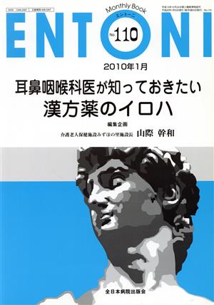 耳鼻咽喉科医が知っておきたい漢方薬のイロ