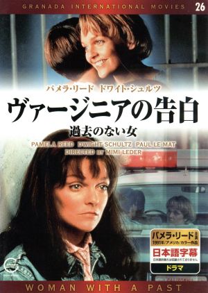 DVD ヴァージニアの告白