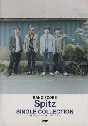 楽譜 Spitz シングル・コレクション