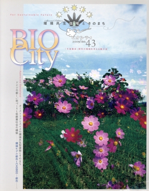 BIOCITY ビオシティ(No.43)