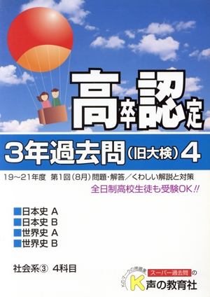 高卒程度認定試験 3年過去問 22年度用(4)