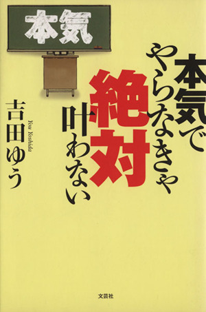 本気でやらなきゃ絶対叶わない