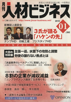 月刊 人材ビジネス 282